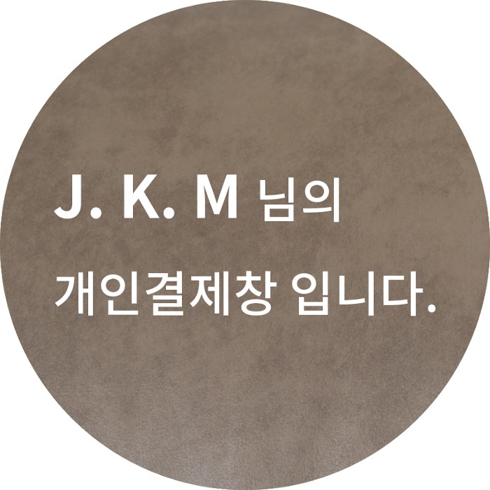 J. K. M 님의 개인결제창 입니다.