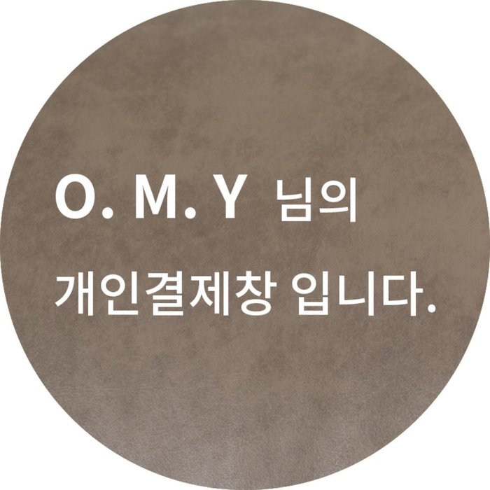 O. M. Y 님의 개인결재창 입니다.